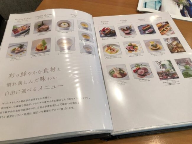 ザ・コンチネンタル横浜の披露宴で提供される料理のメニュー表