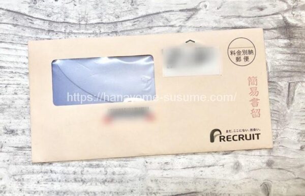 ゼクシィの式場見学キャンペーンで届いたギフト券の封筒