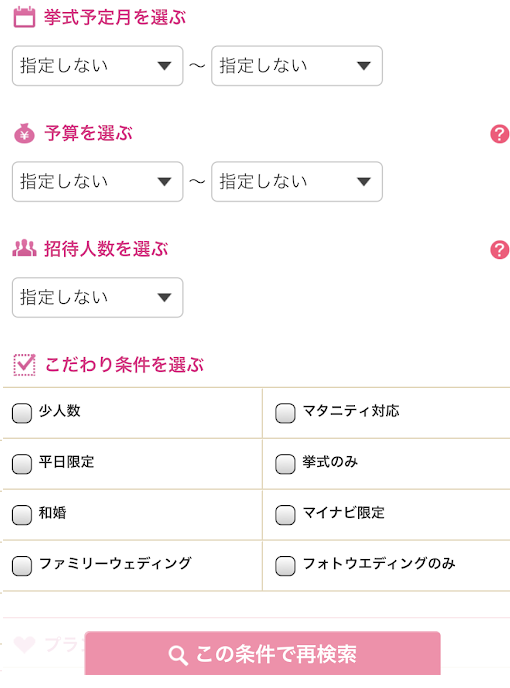マイナビウエディングを利用するメリット デメリットを徹底調査 マイナビ限定特典があるって本当なの ハナヨメのススメ