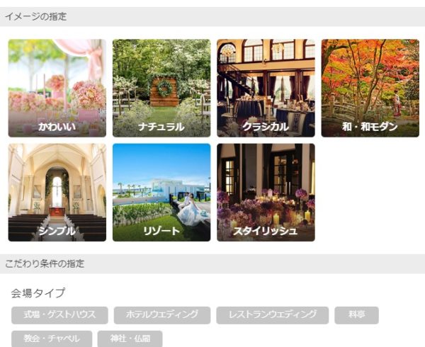 ハナユメのイメージから結婚式場を検索するページのイメージ