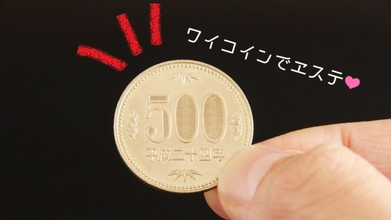 エルセーヌのブライダルエステ体験談 口コミ 500円とは思えない満足度でした 痩せたいプレ花嫁さんにおすすめ ハナヨメのススメ