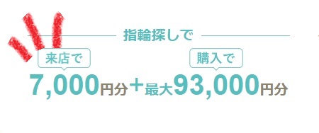 マイナビウエディングの指輪探しキャンペーンで貰えるギフト券の金額イメージ