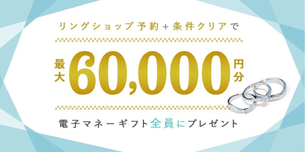 ハナユメ2026年3月期指輪キャンペーンの金額
